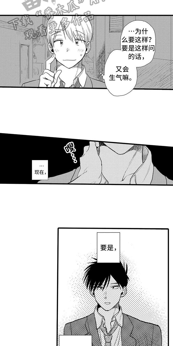 《酒后真言》第16章欲言又止 第7页