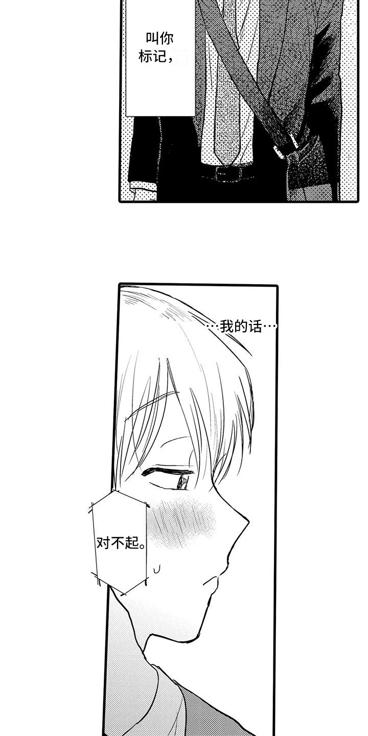 《酒后真言》第16章欲言又止 第8页