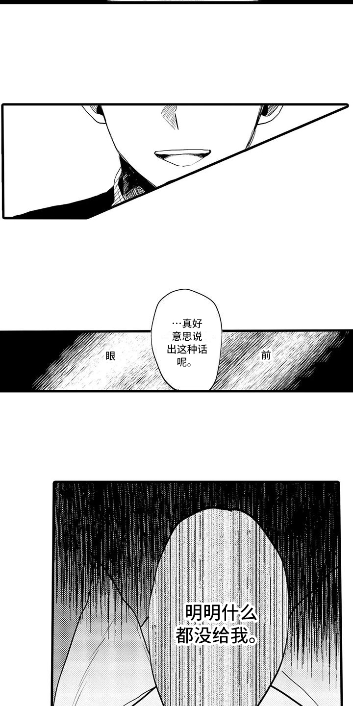 《酒后真言》第18章受伤 第14页