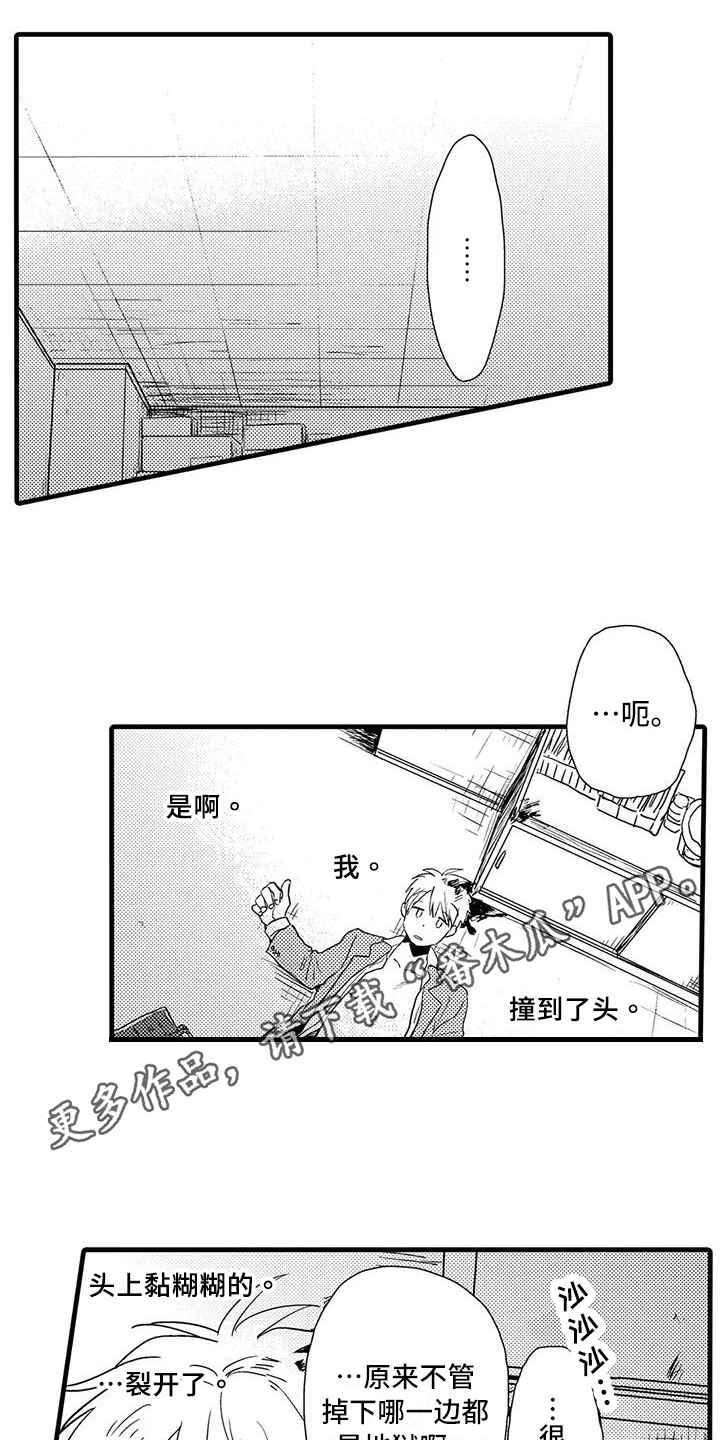 《酒后真言》第18章受伤 第16页