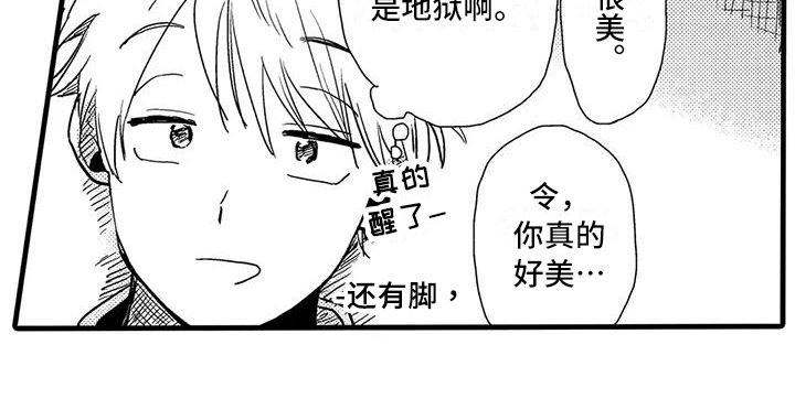 《酒后真言》第18章受伤 第17页
