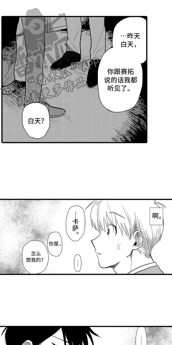 《酒后真言》第18章受伤 第1页
