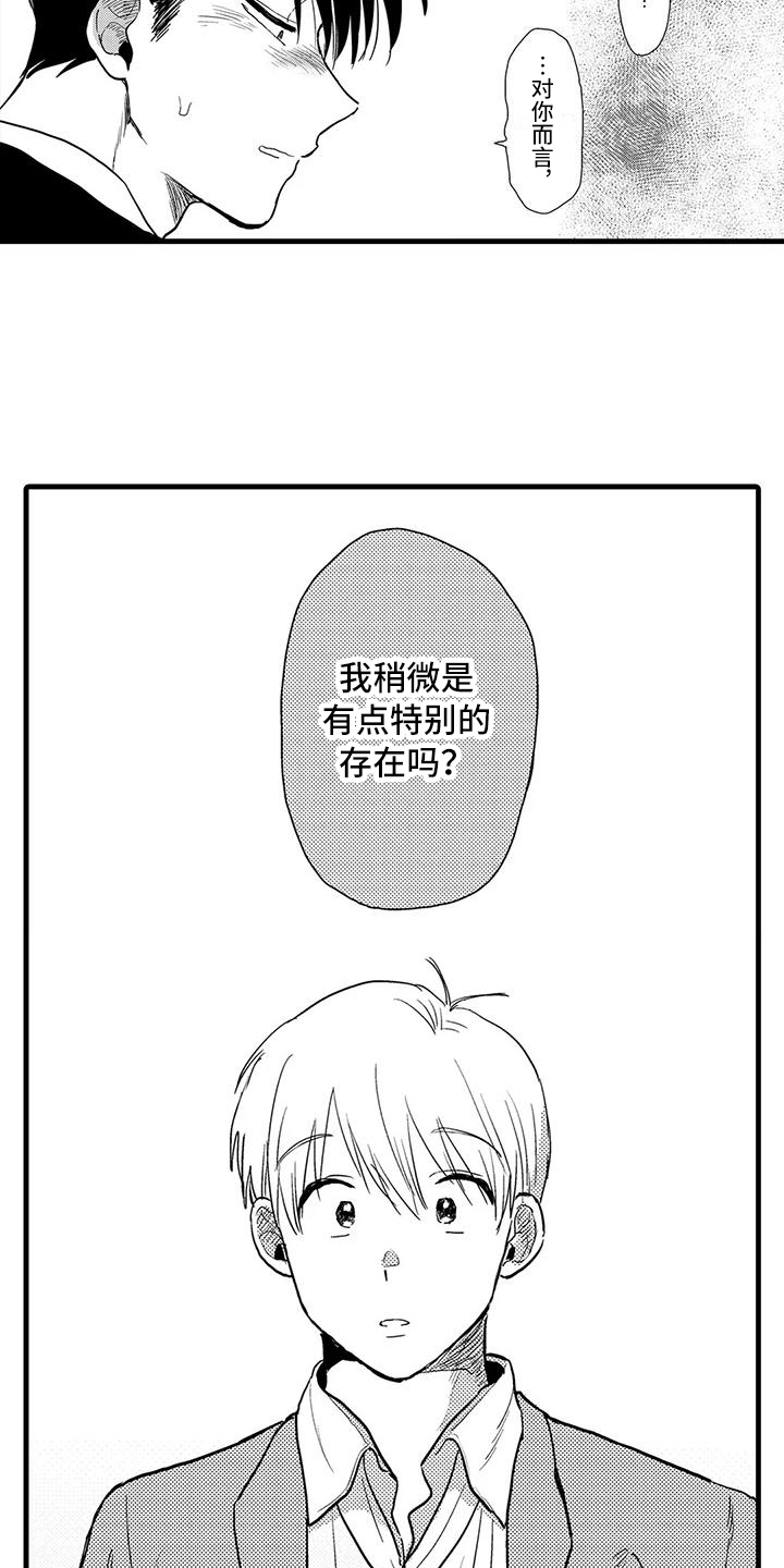 《酒后真言》第18章受伤 第2页