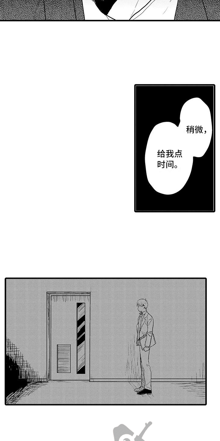 《酒后真言》第18章受伤 第8页