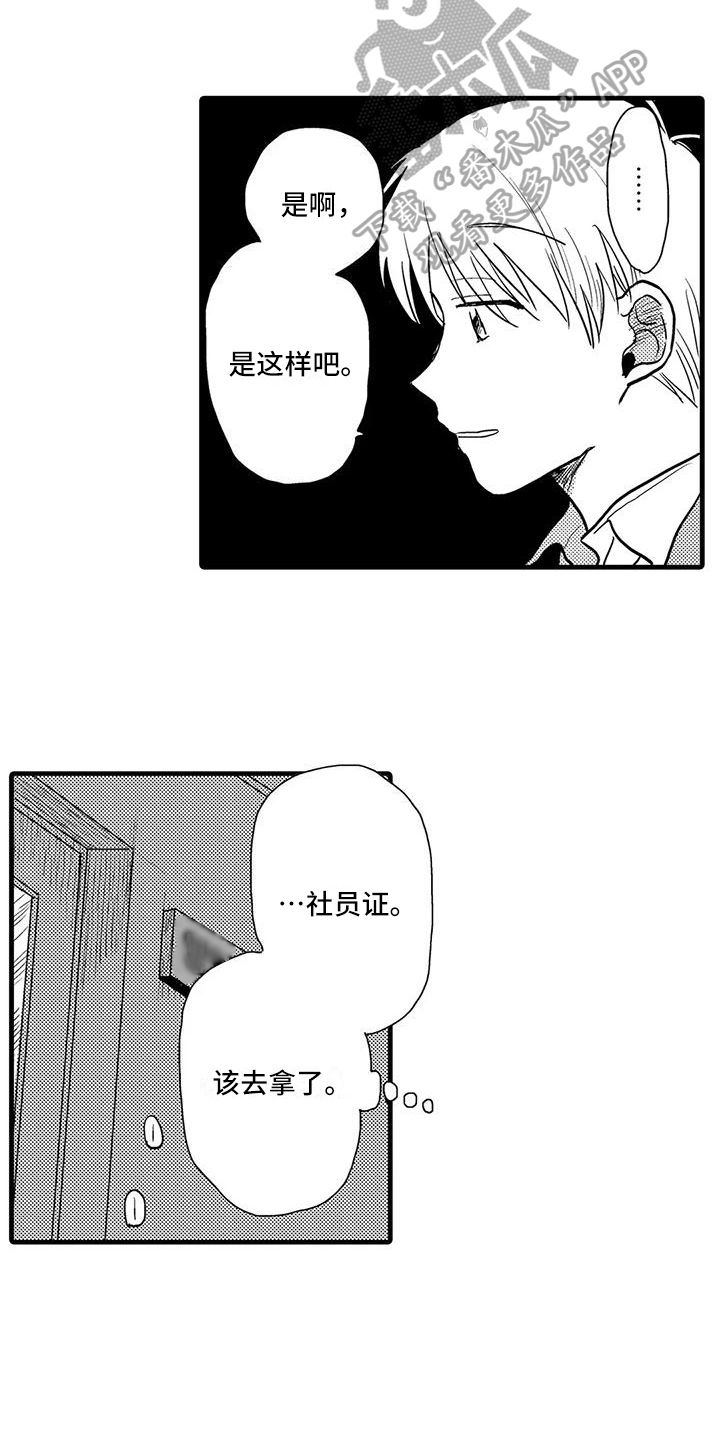 《酒后真言》第18章受伤 第9页