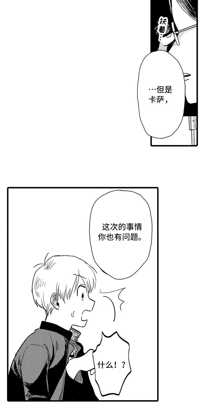 《酒后真言》第14章有问题 第11页