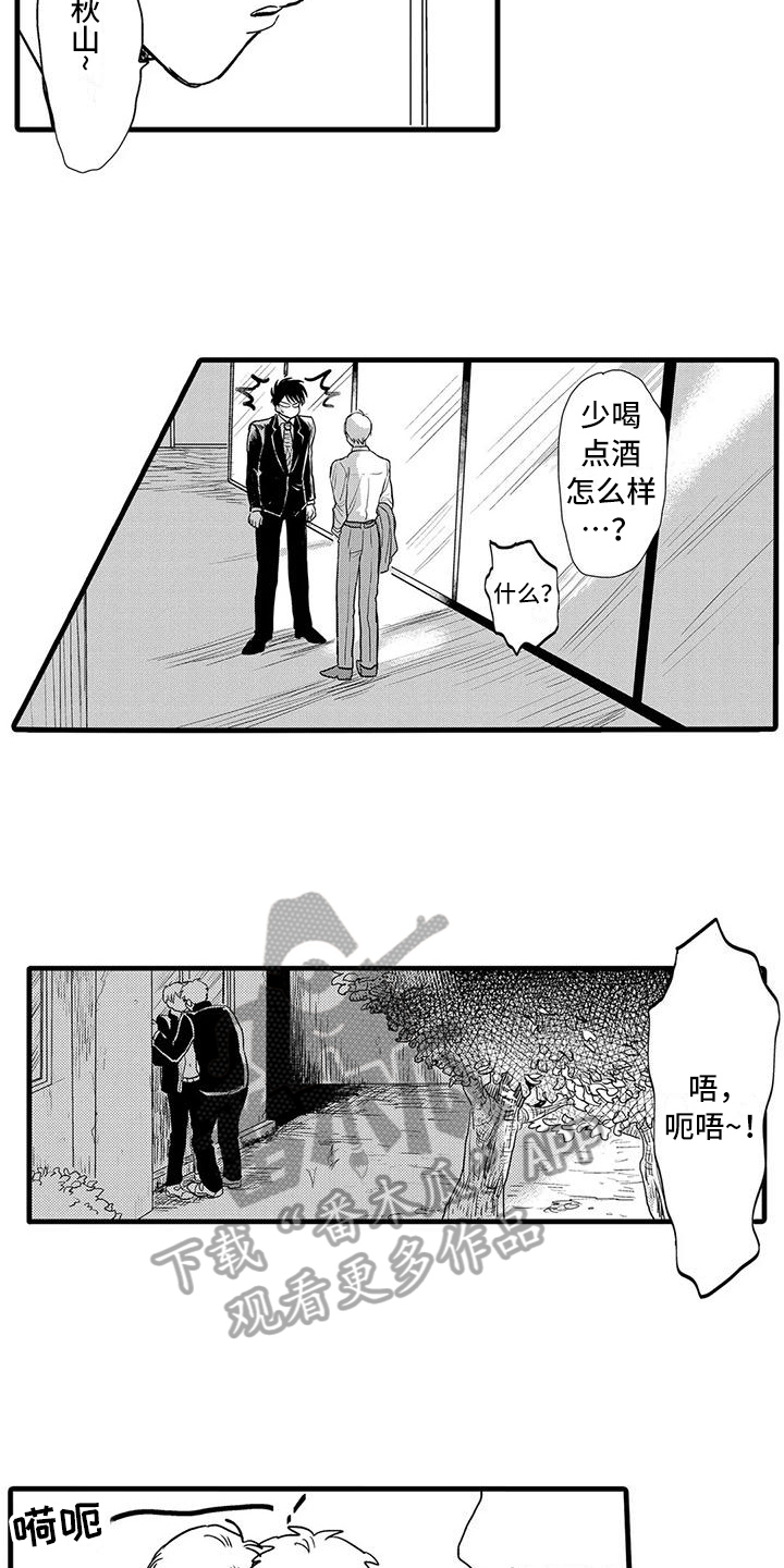 《酒后真言》第14章有问题 第4页