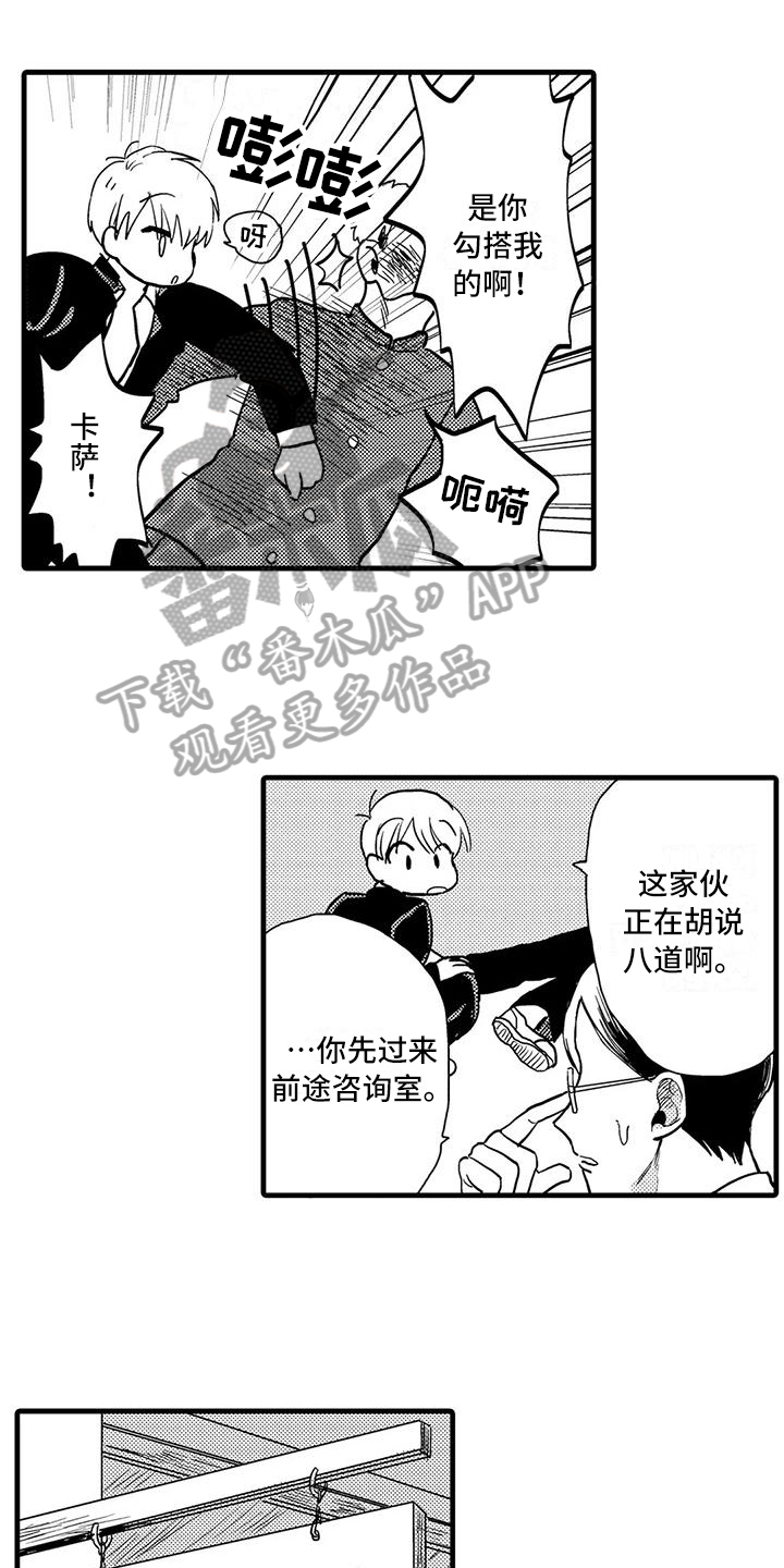 《酒后真言》第14章有问题 第8页