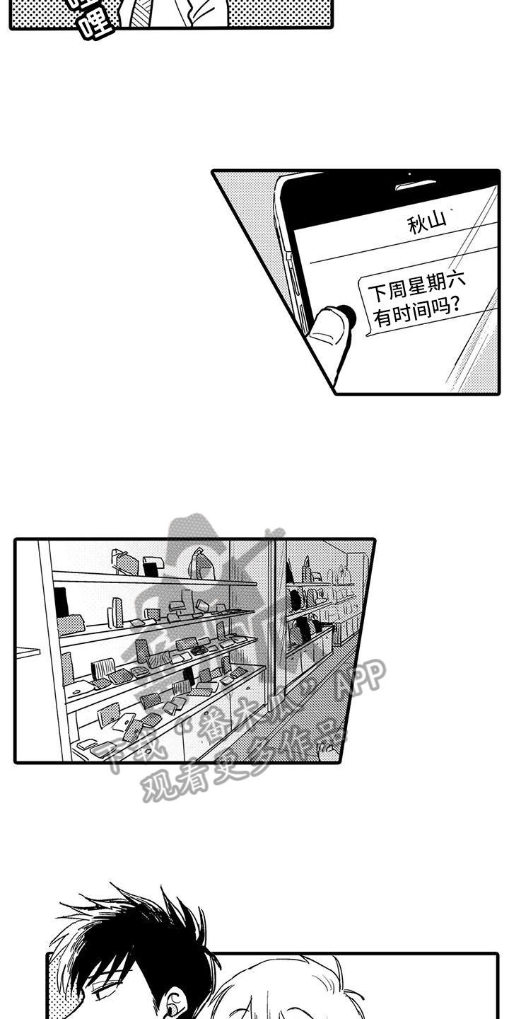 《酒后真言》第11章礼物 第10页