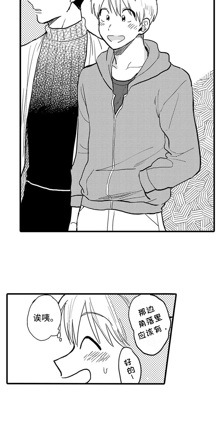 《酒后真言》第11章礼物 第11页