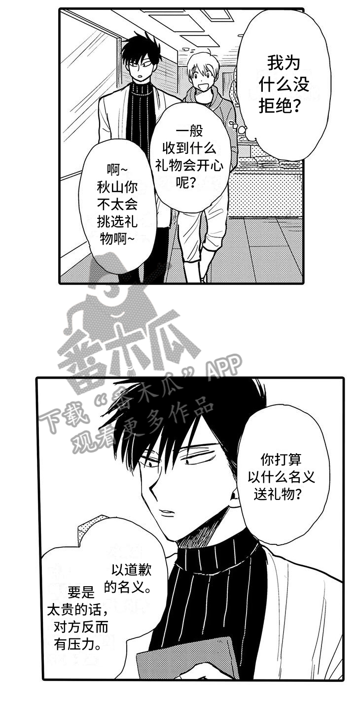 《酒后真言》第11章礼物 第12页