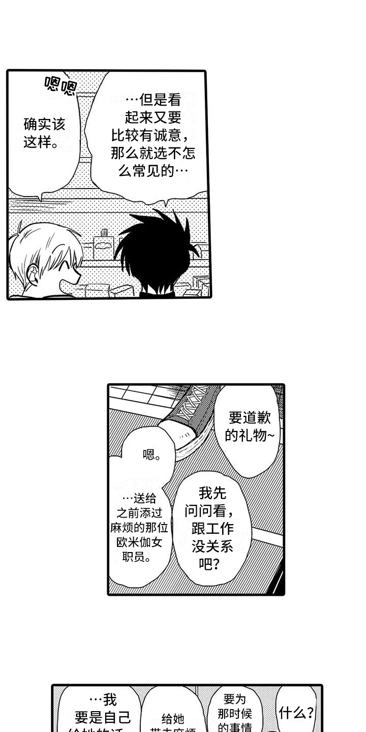 《酒后真言》第11章礼物 第13页