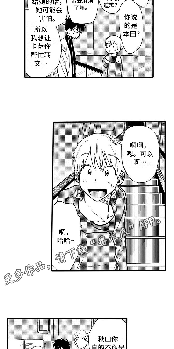 《酒后真言》第11章礼物 第14页