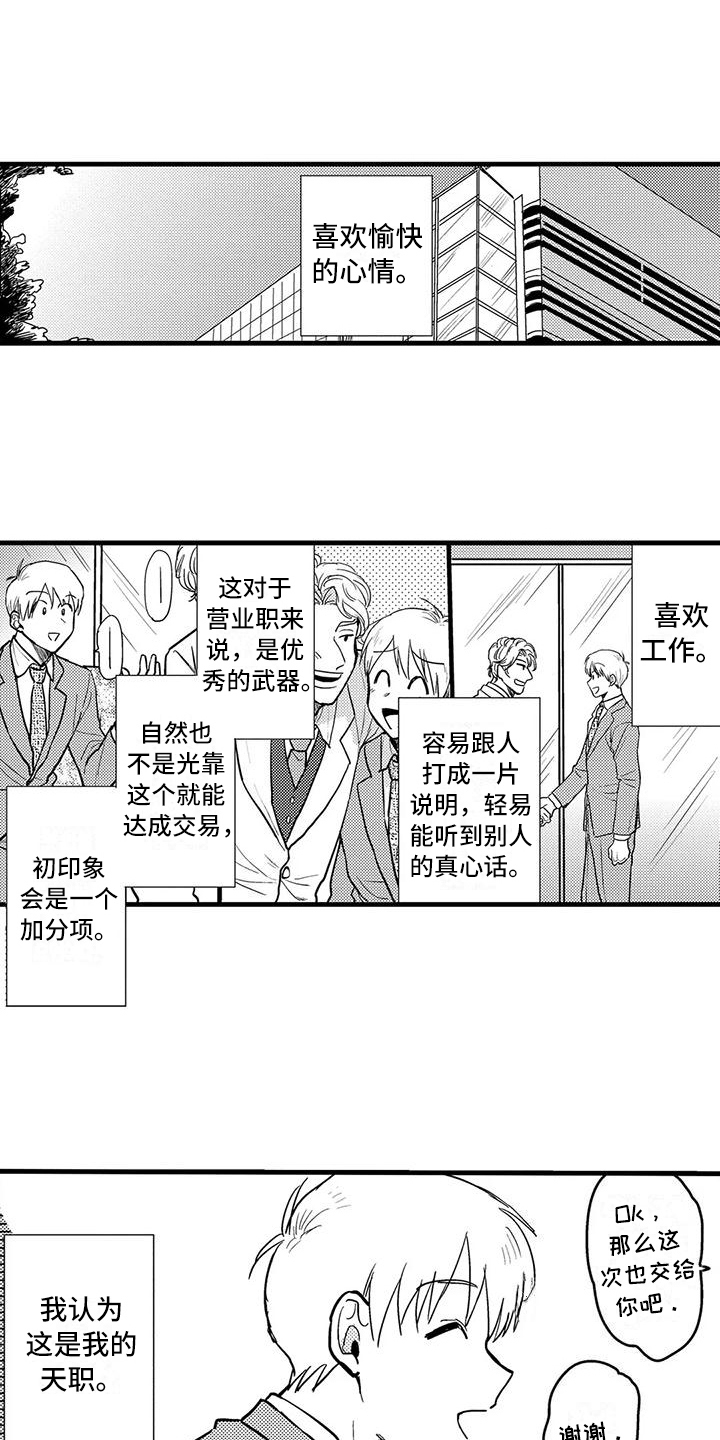 《酒后真言》第11章礼物 第4页