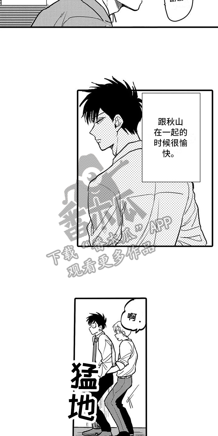 《酒后真言》第11章礼物 第5页