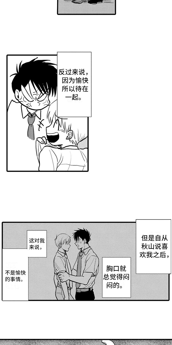 《酒后真言》第11章礼物 第6页