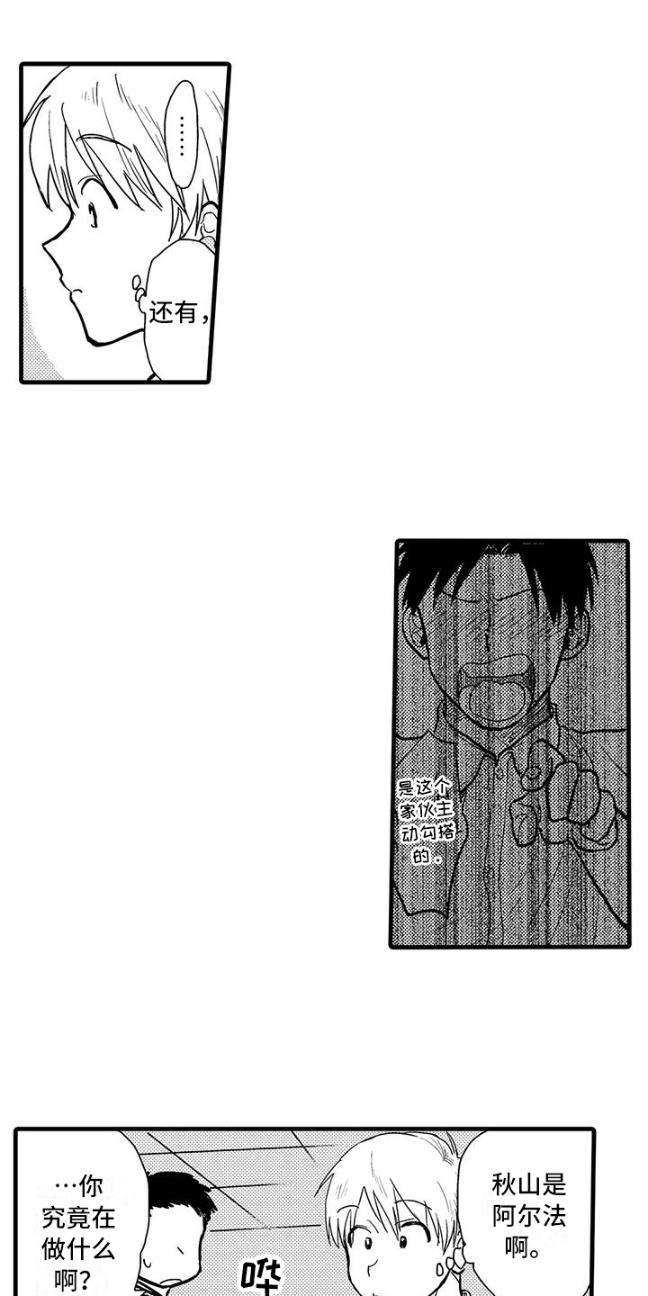 《酒后真言》第11章礼物 第8页