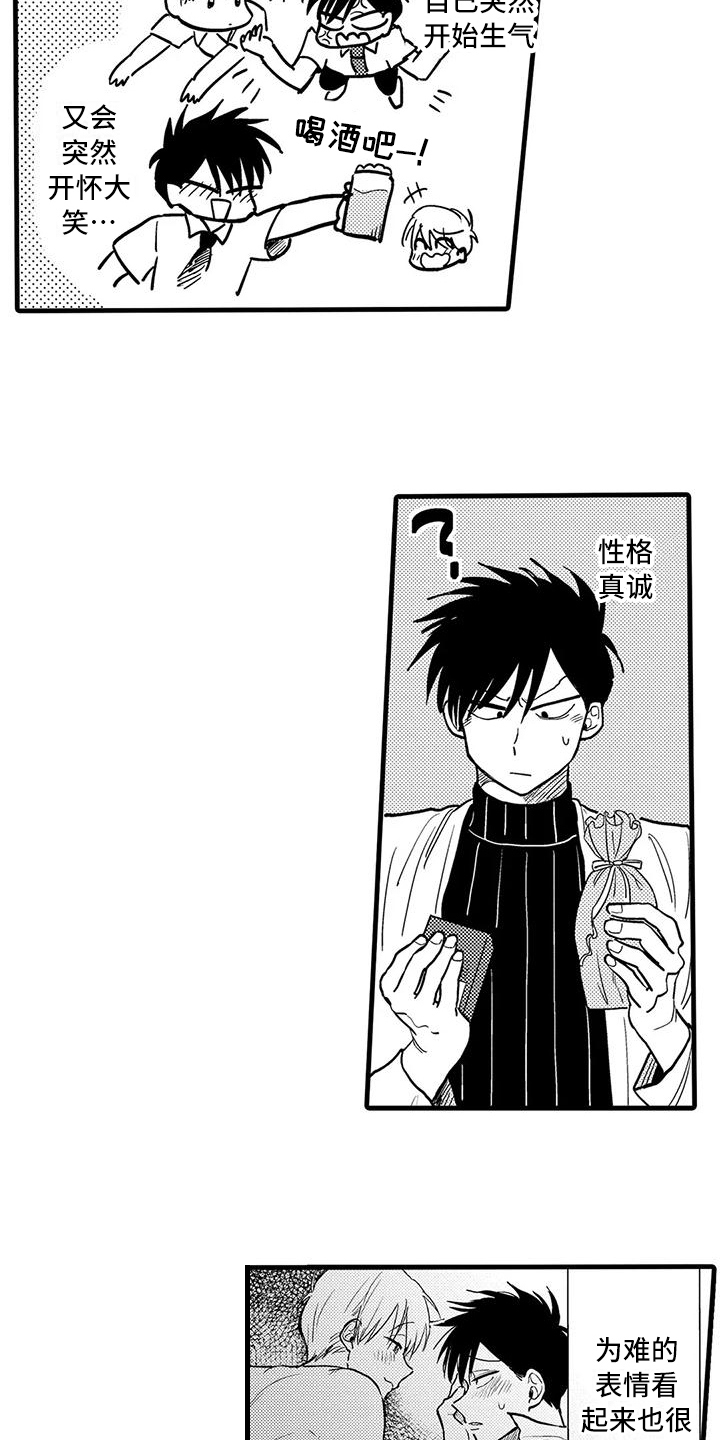 《酒后真言》第12章确认 第11页