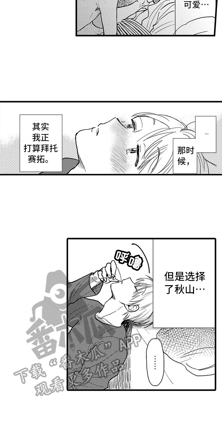 《酒后真言》第12章确认 第12页