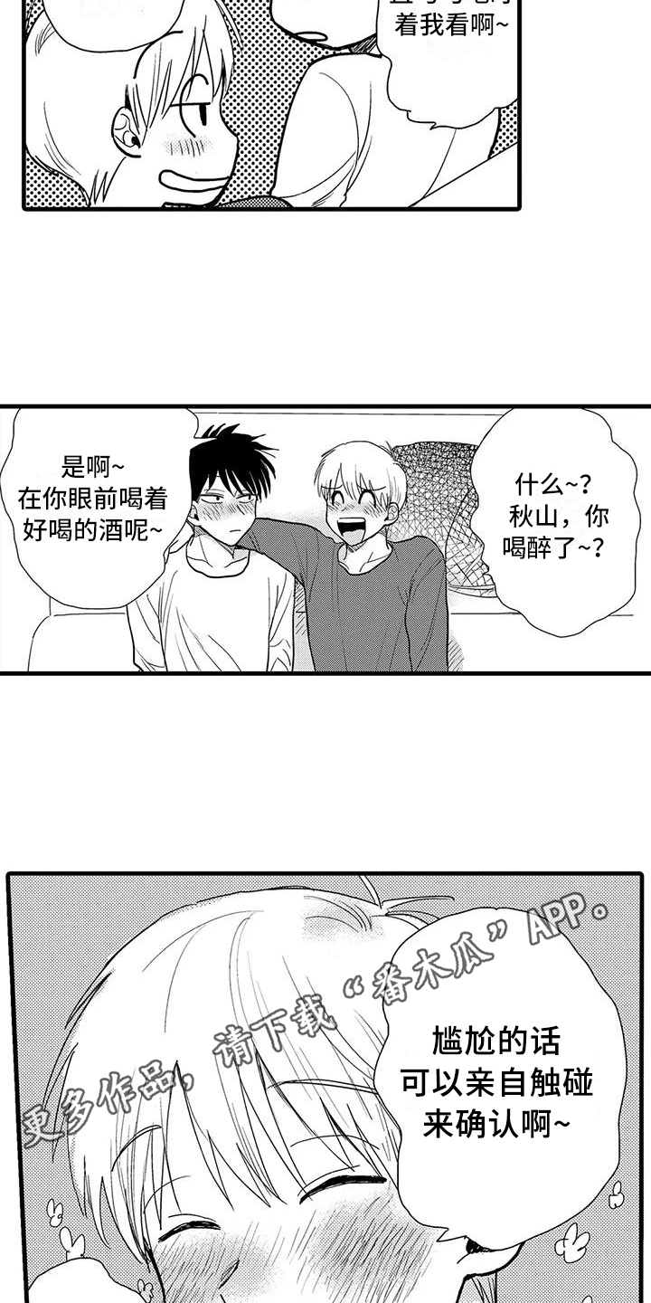《酒后真言》第12章确认 第14页