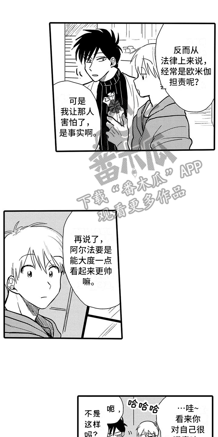 《酒后真言》第12章确认 第1页