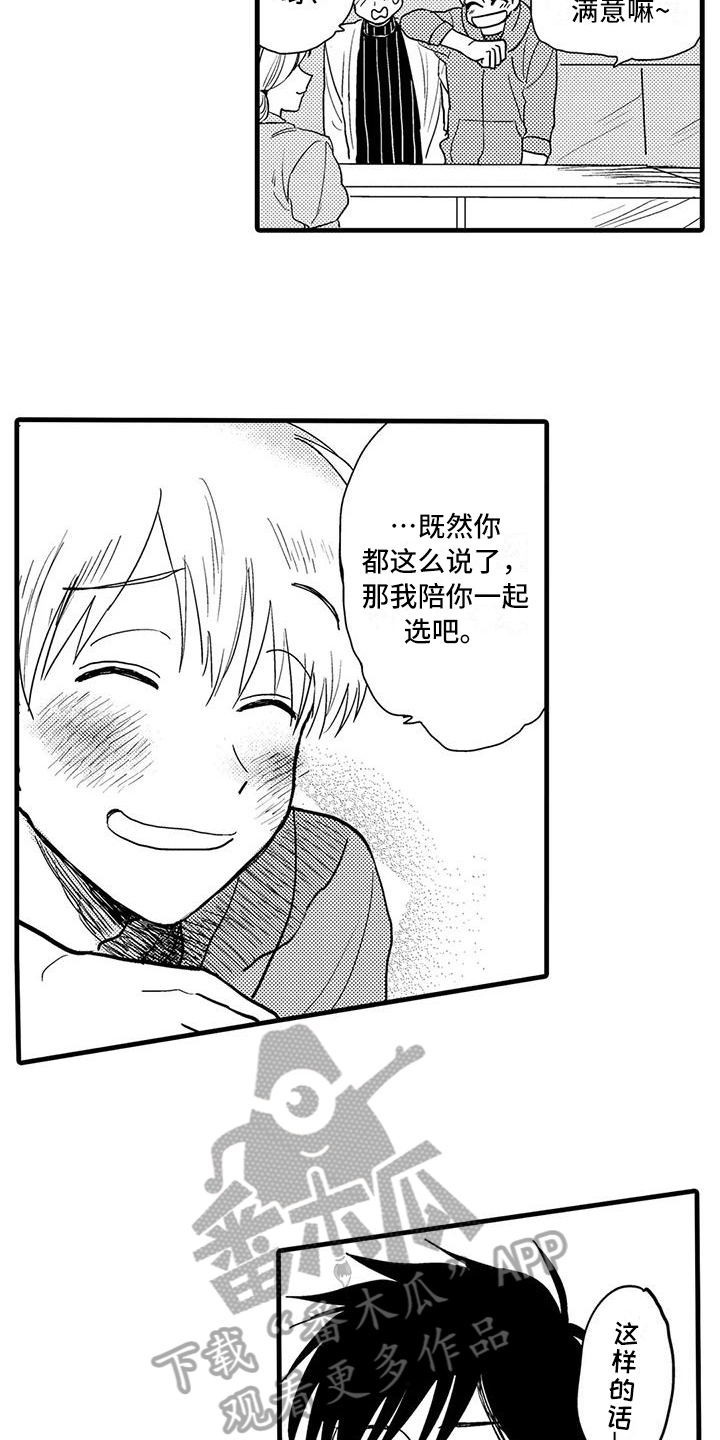 《酒后真言》第12章确认 第2页
