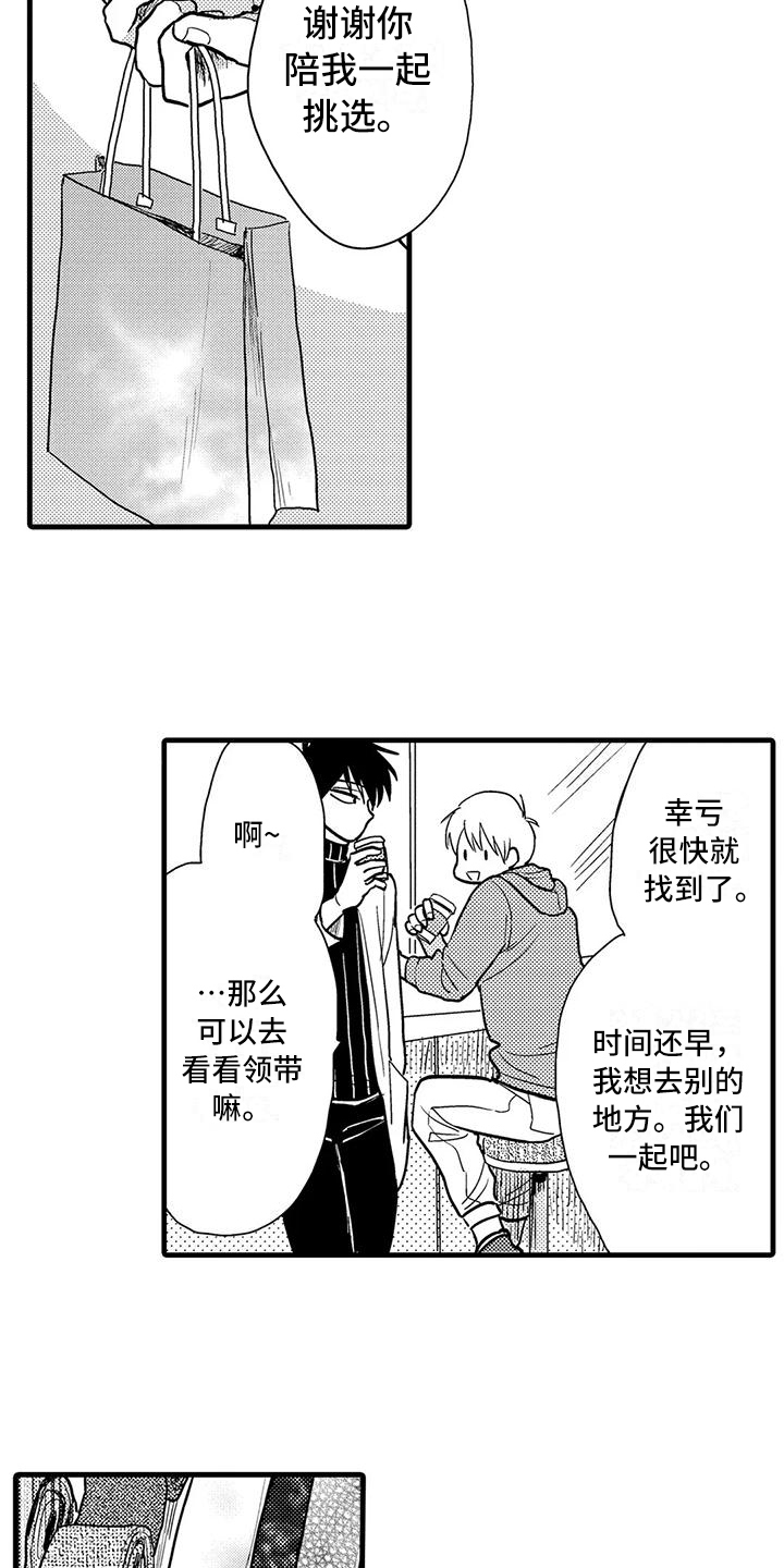 《酒后真言》第12章确认 第4页