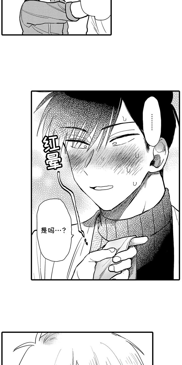《酒后真言》第12章确认 第6页