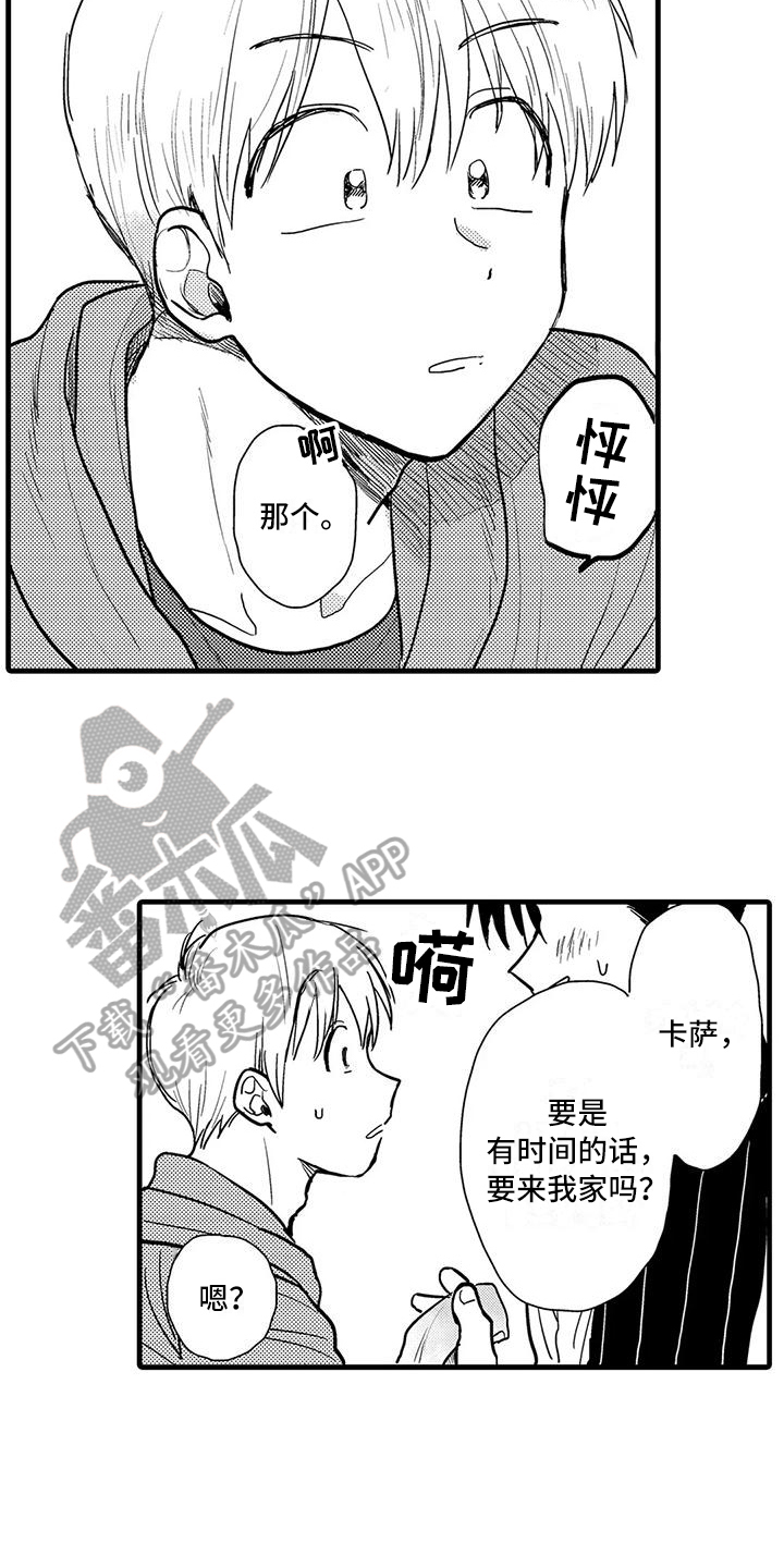 《酒后真言》第12章确认 第7页