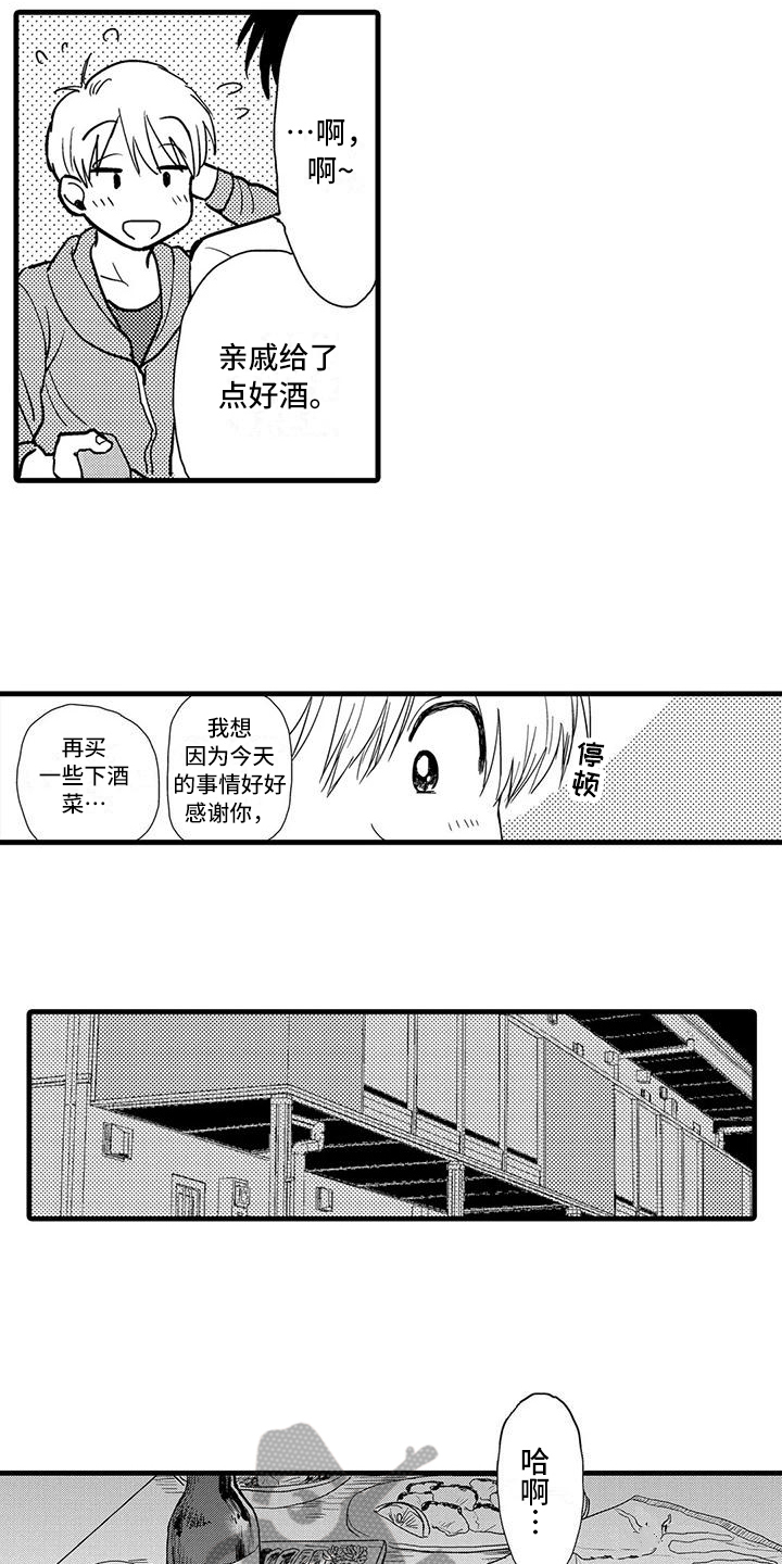 《酒后真言》第12章确认 第8页