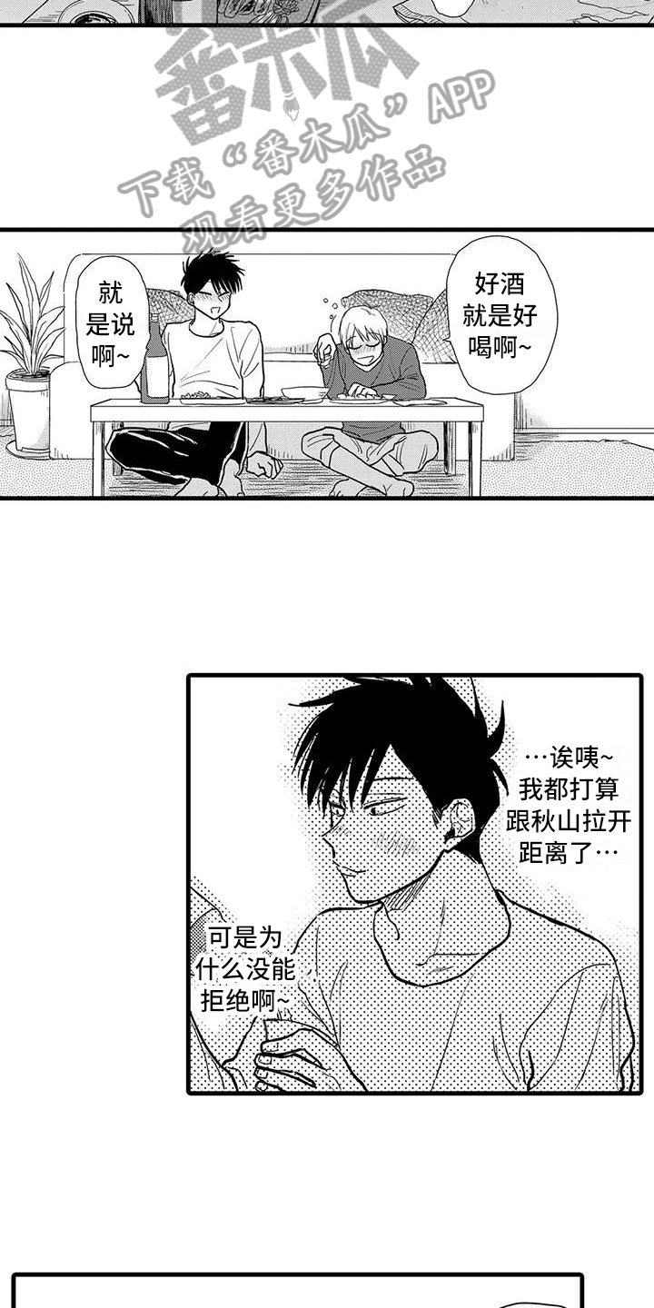 《酒后真言》第12章确认 第9页