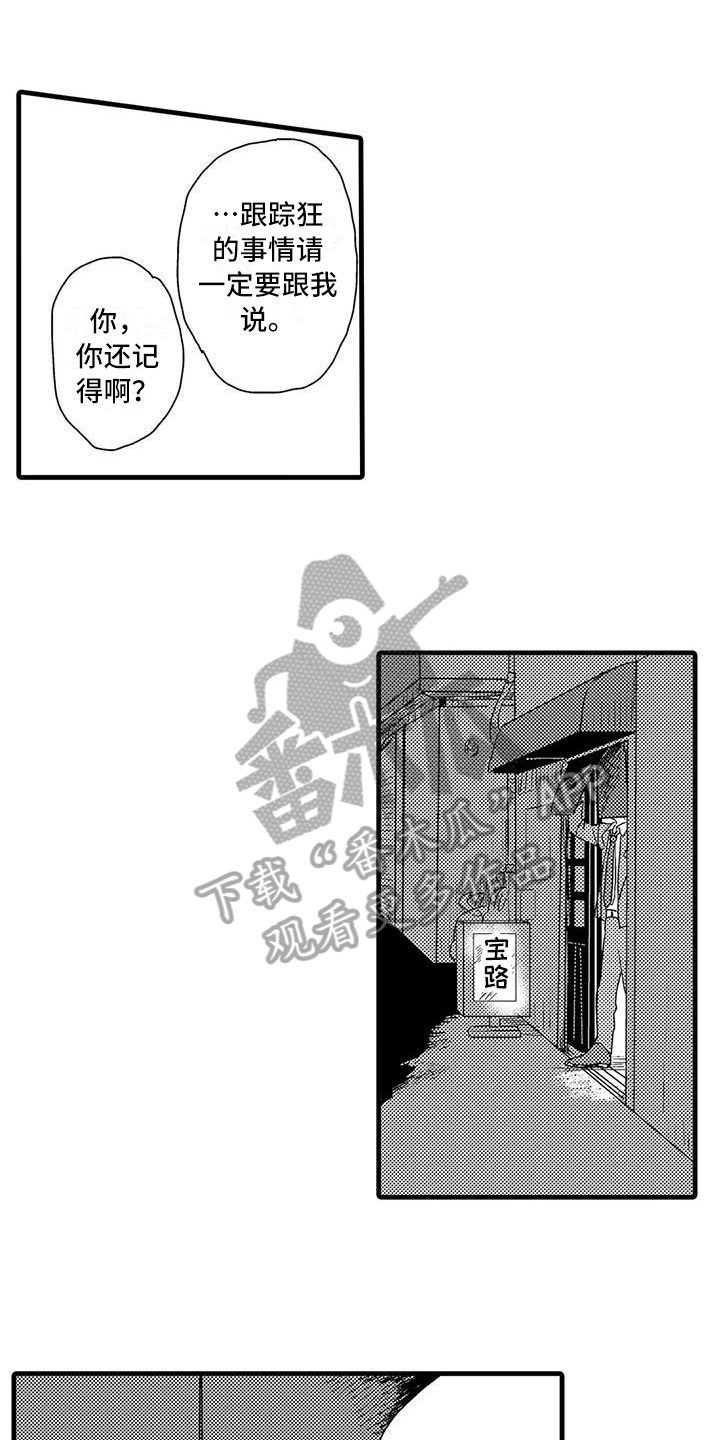 《酒后真言》第15章表情 第10页
