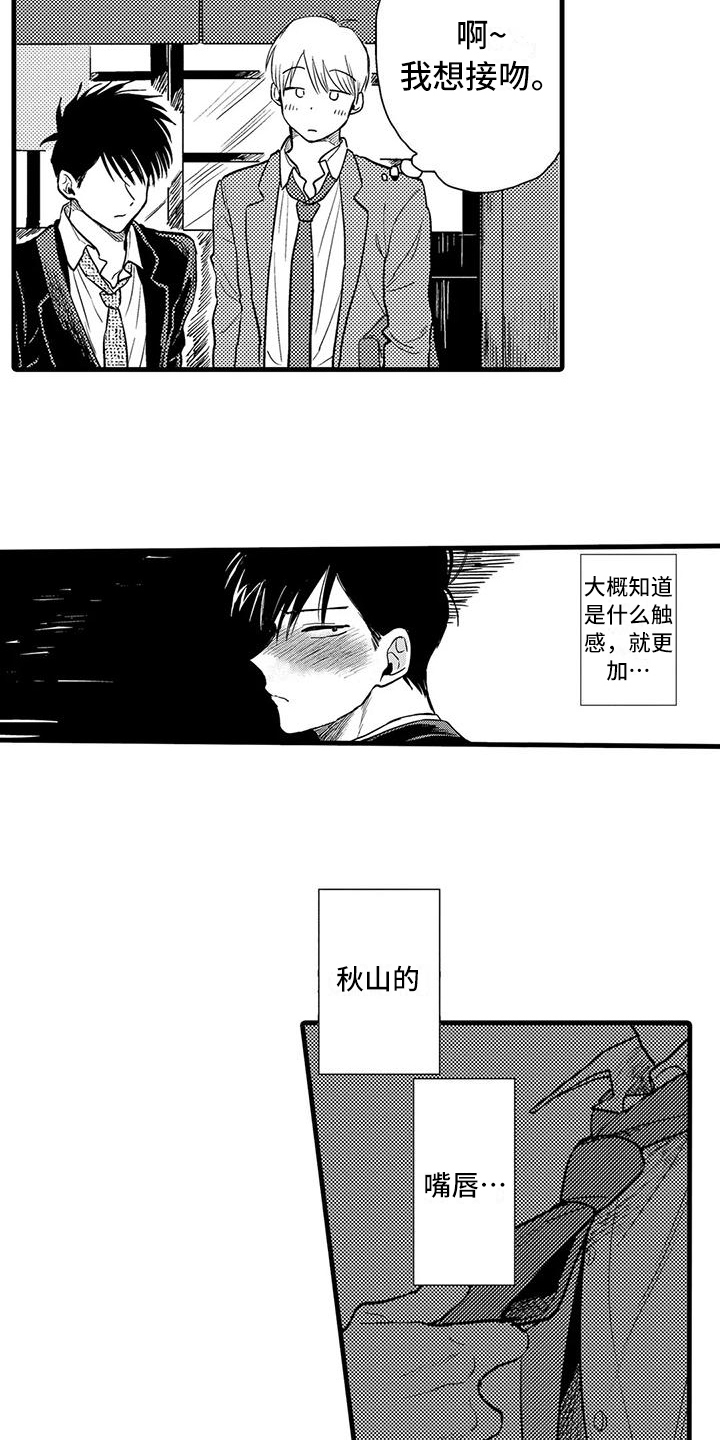 《酒后真言》第15章表情 第11页