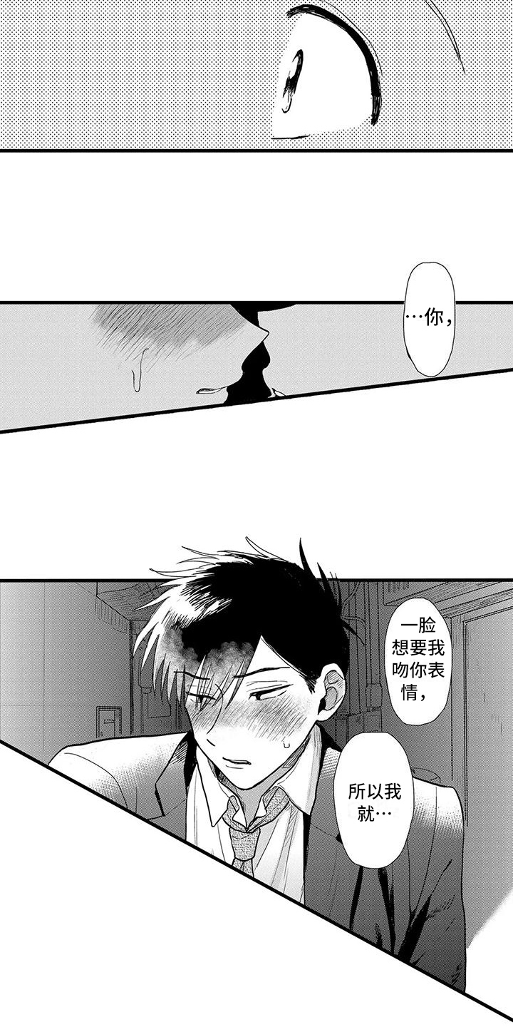 《酒后真言》第15章表情 第13页