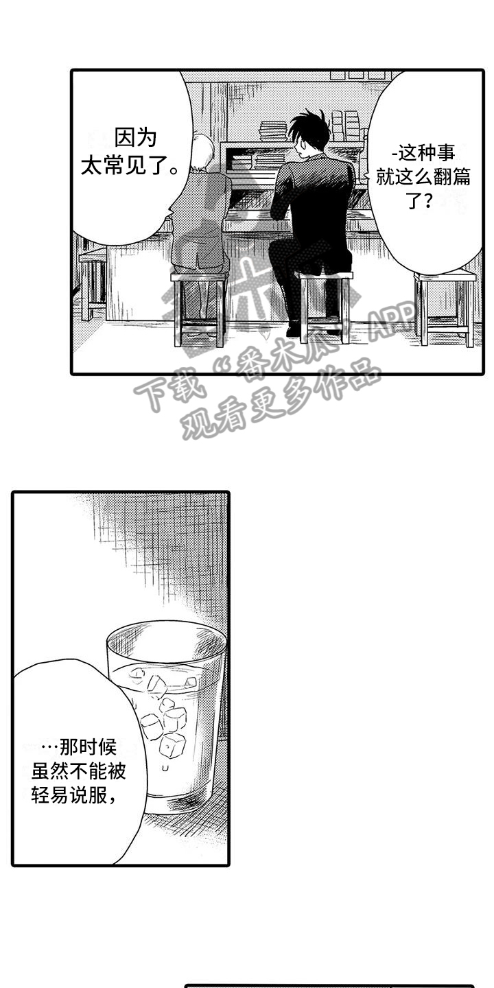 《酒后真言》第15章表情 第1页
