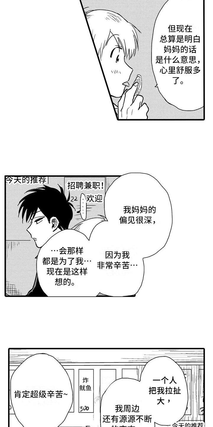 《酒后真言》第15章表情 第2页