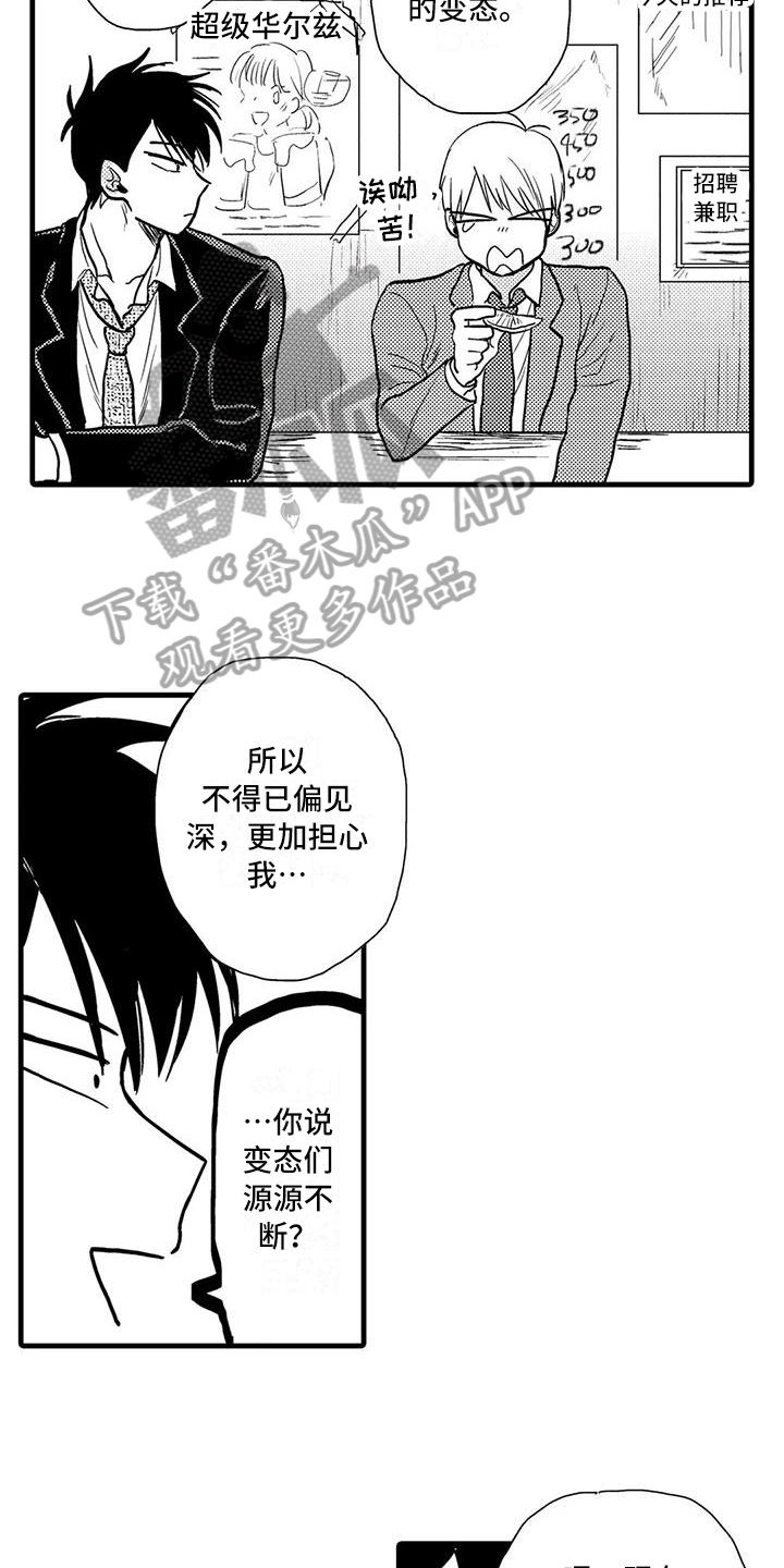 《酒后真言》第15章表情 第3页
