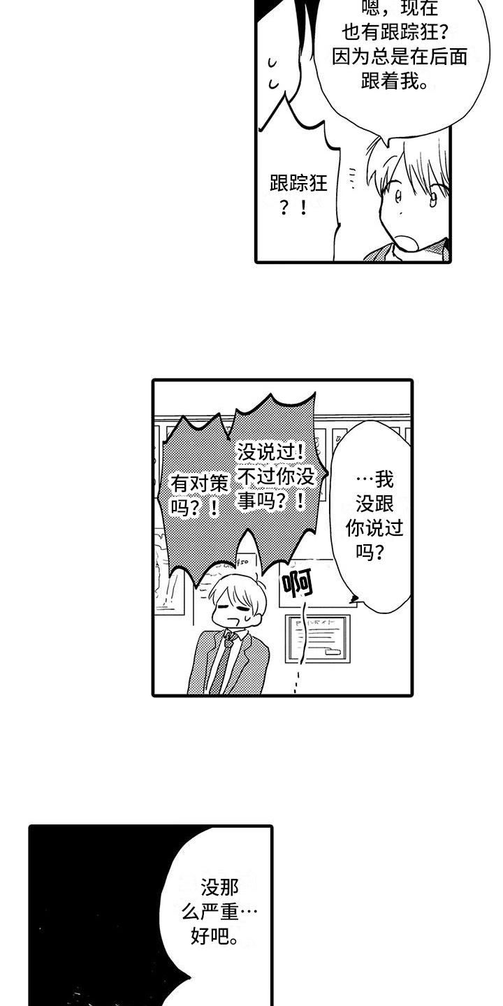 《酒后真言》第15章表情 第4页