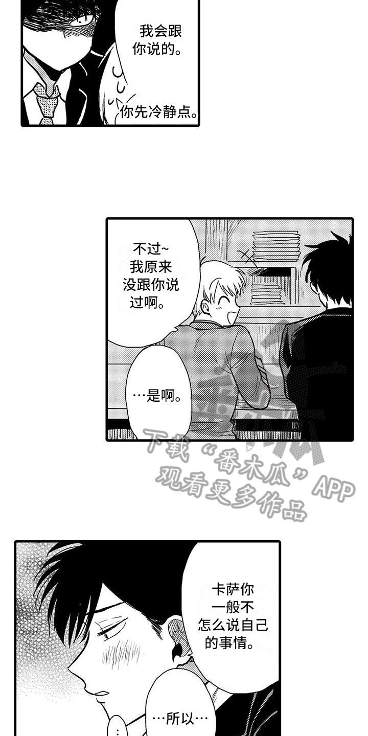 《酒后真言》第15章表情 第5页