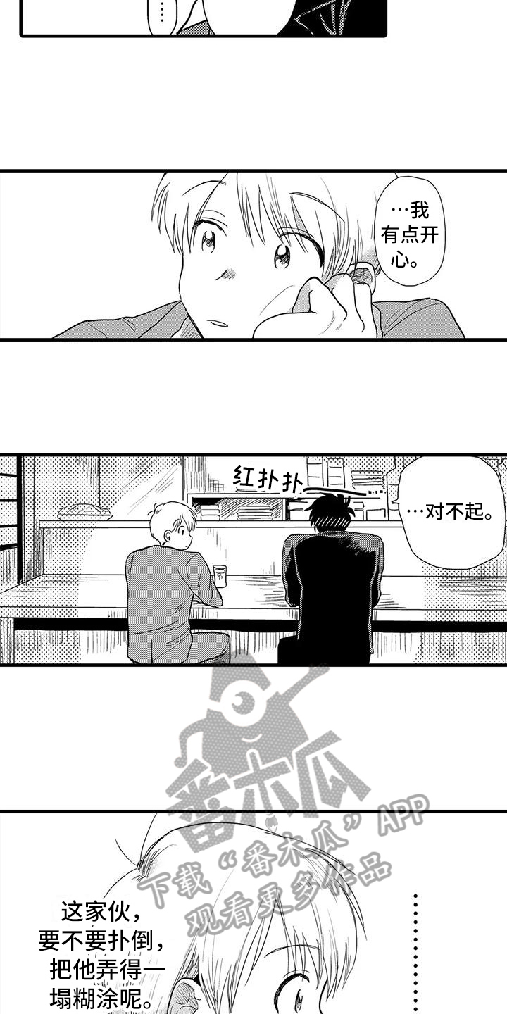 《酒后真言》第15章表情 第6页