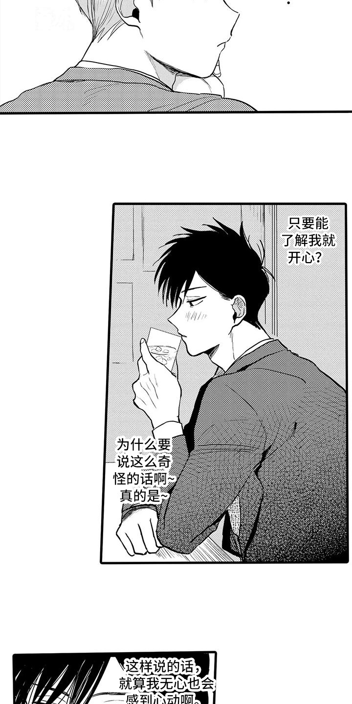 《酒后真言》第15章表情 第7页