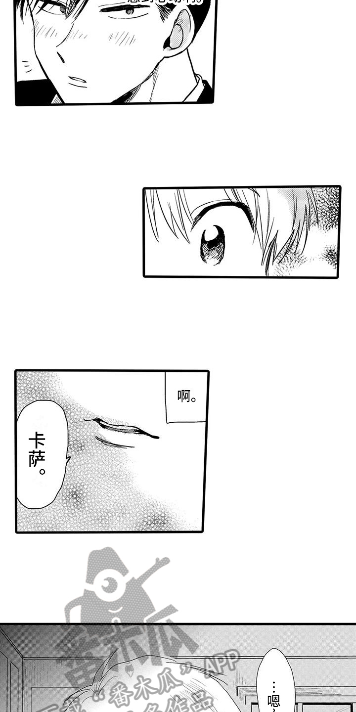 《酒后真言》第15章表情 第8页