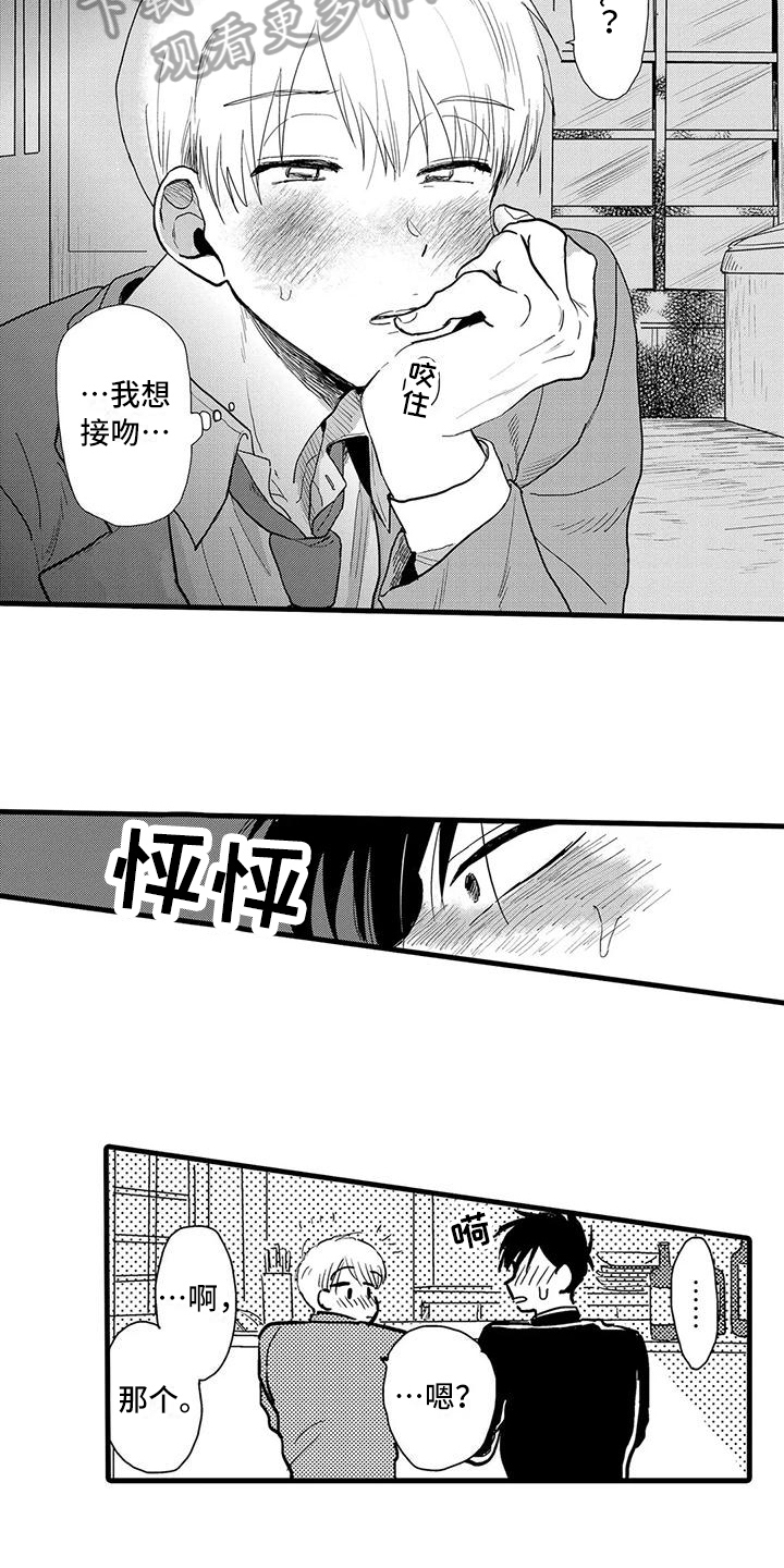 《酒后真言》第15章表情 第9页
