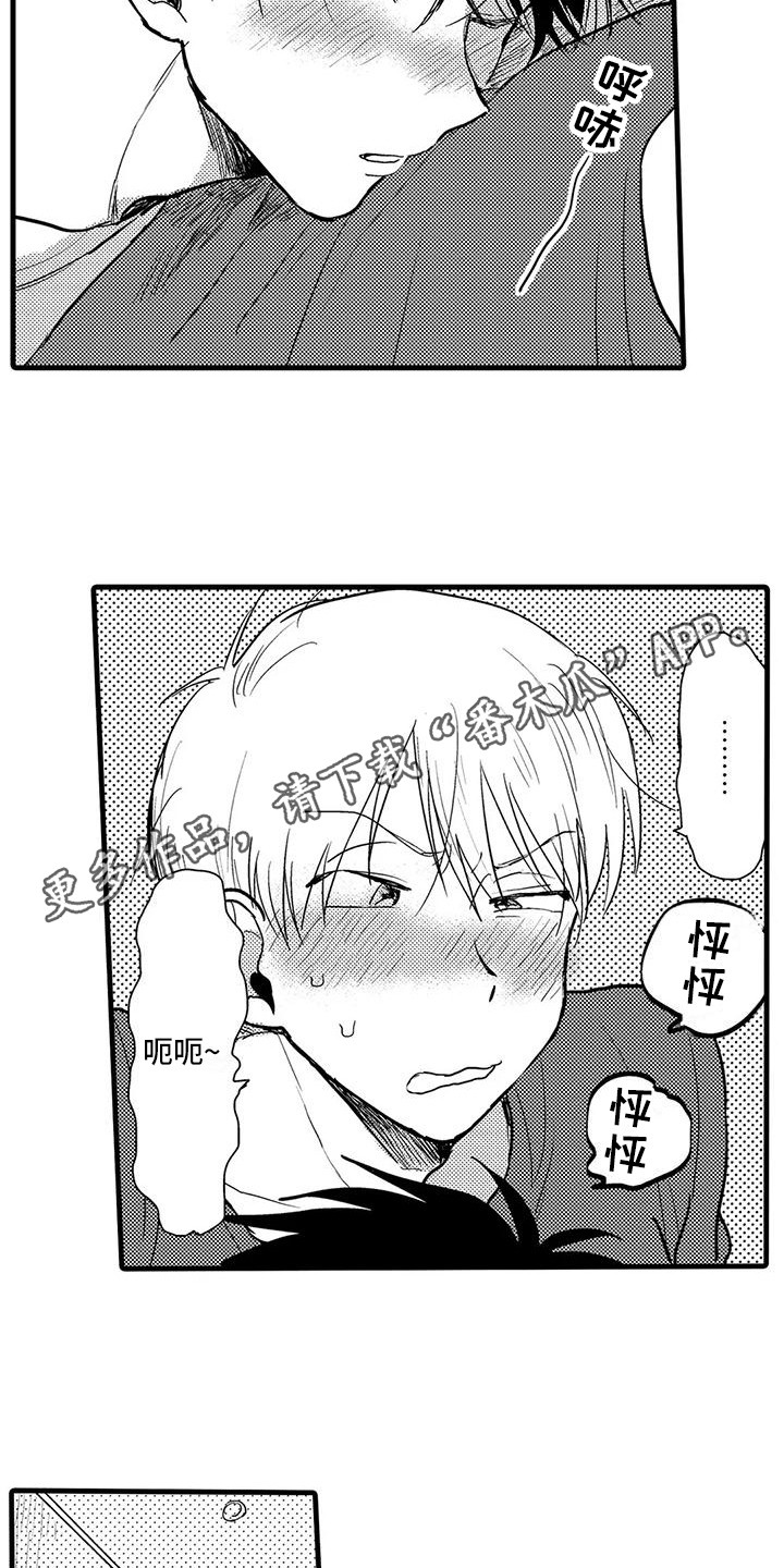 《酒后真言》第13章醉倒 第14页