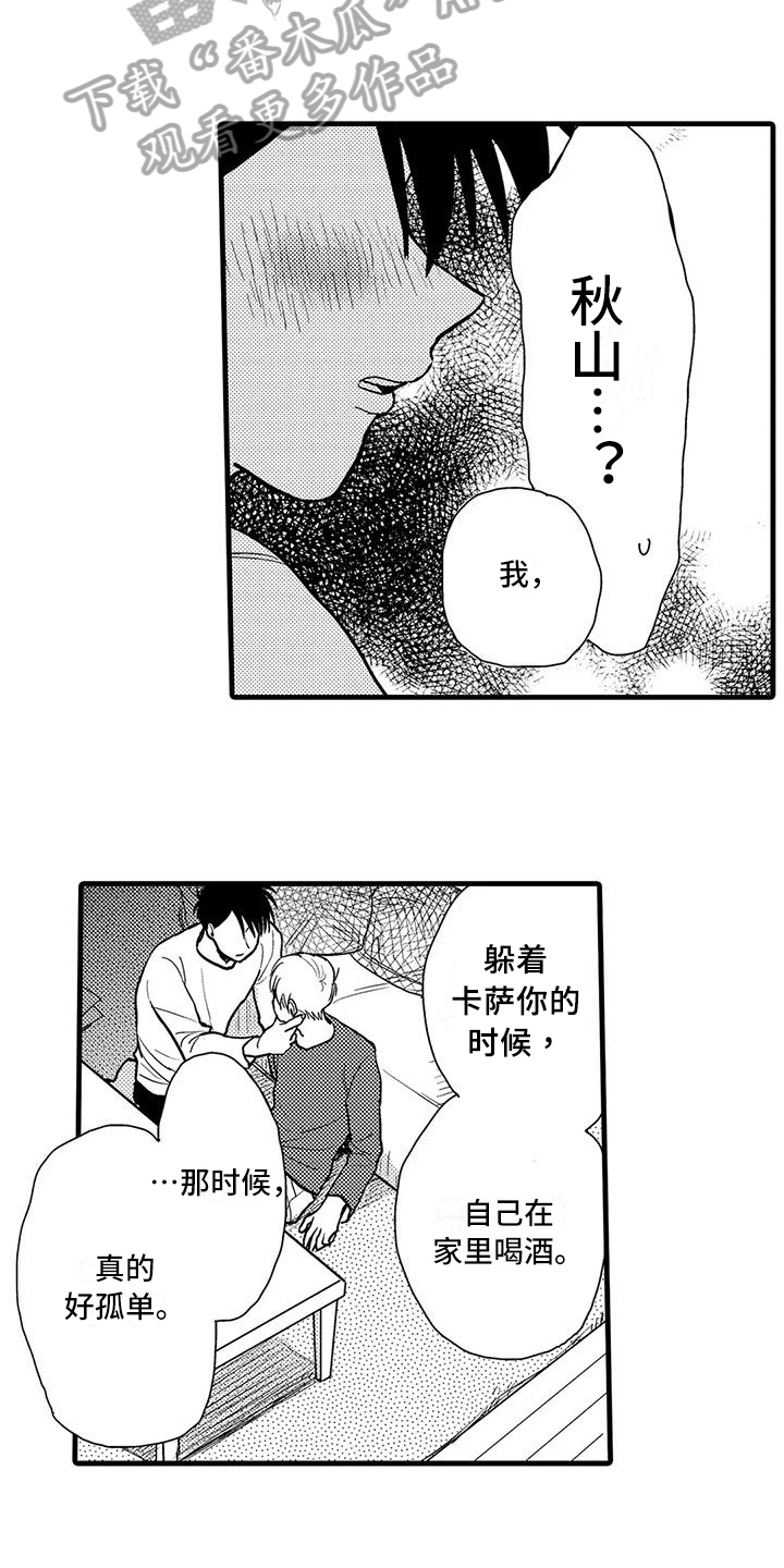 《酒后真言》第13章醉倒 第2页