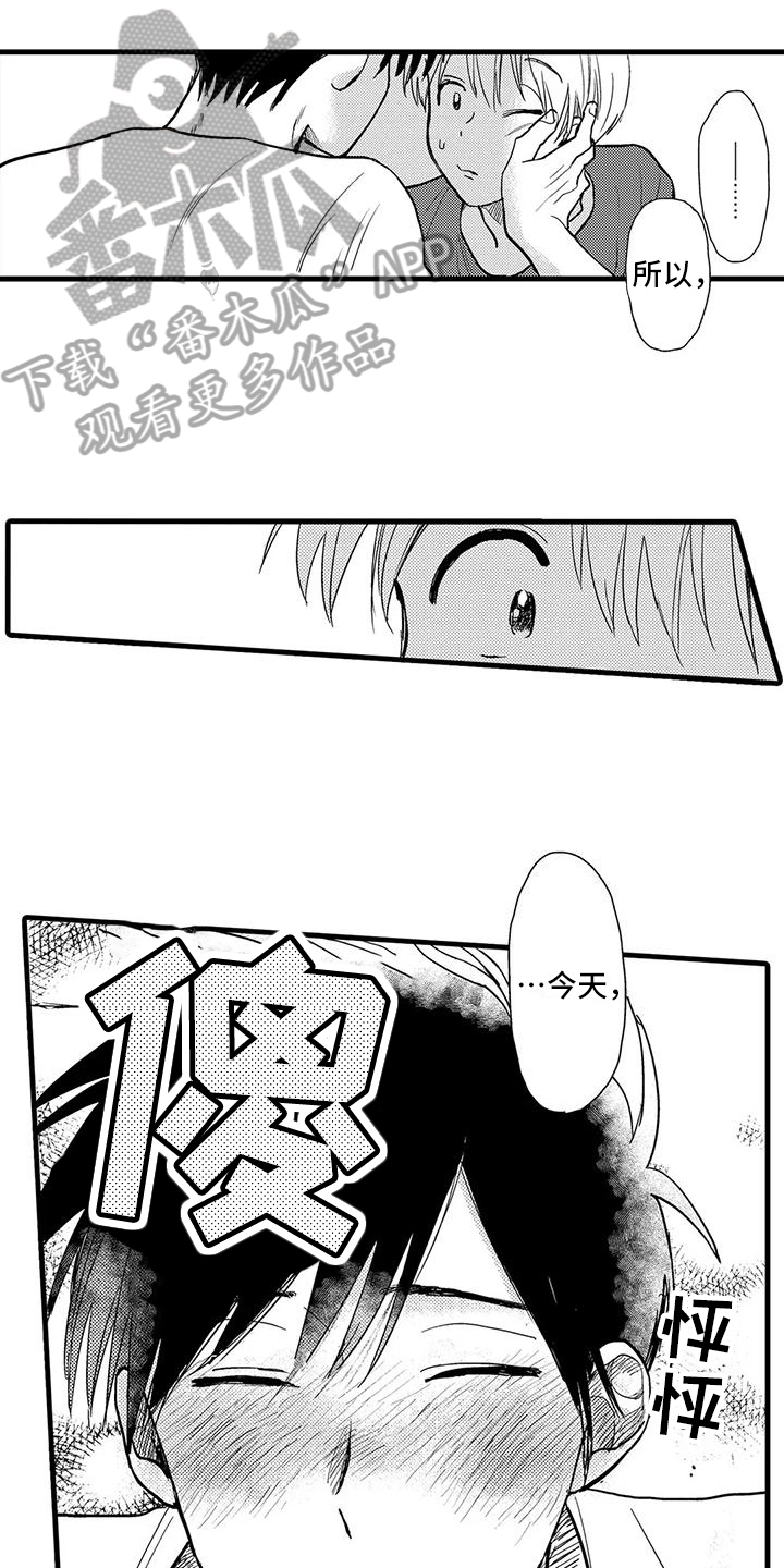 《酒后真言》第13章醉倒 第3页