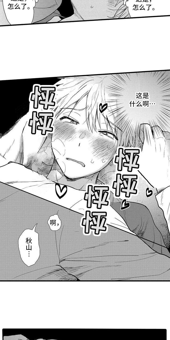 《酒后真言》第13章醉倒 第7页