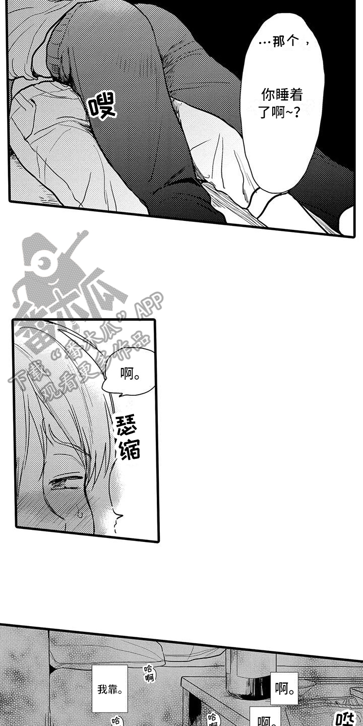 《酒后真言》第13章醉倒 第8页