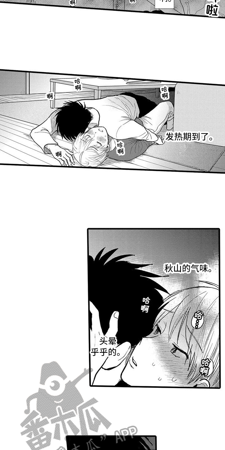 《酒后真言》第13章醉倒 第9页