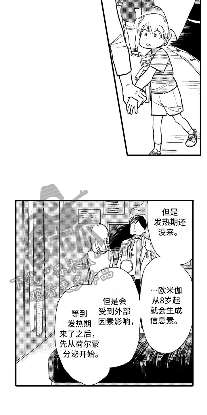 《酒后真言》第9章叮嘱 第10页